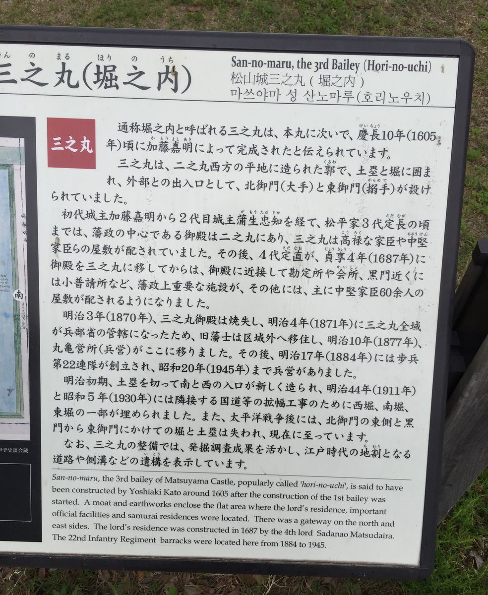 松山城三の丸（堀之内）の説明