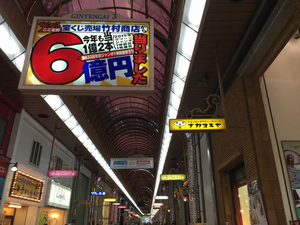 ナカヌキヤ松山銀天街店