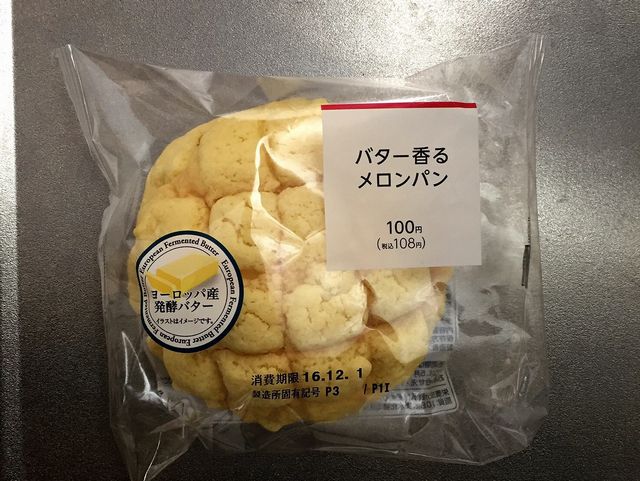 サンクスのバター香るメロンパンの断面
