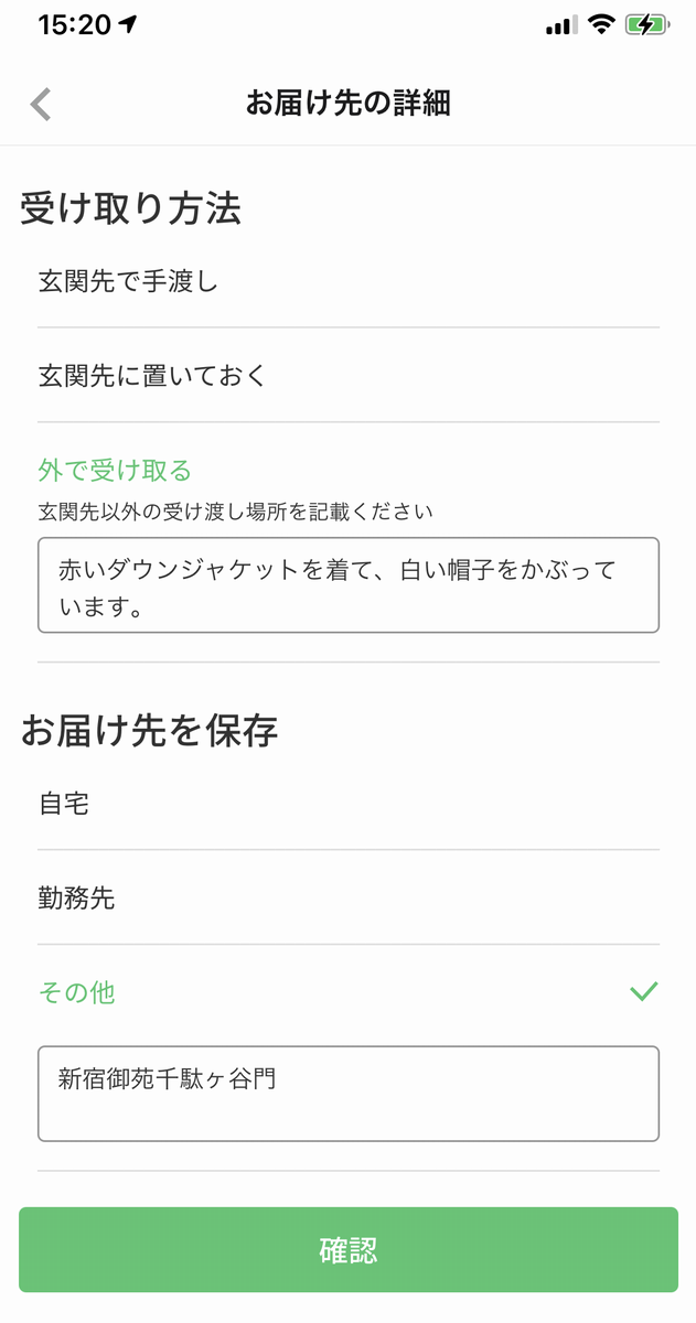 menuアプリで花見の公園を配送先に指定