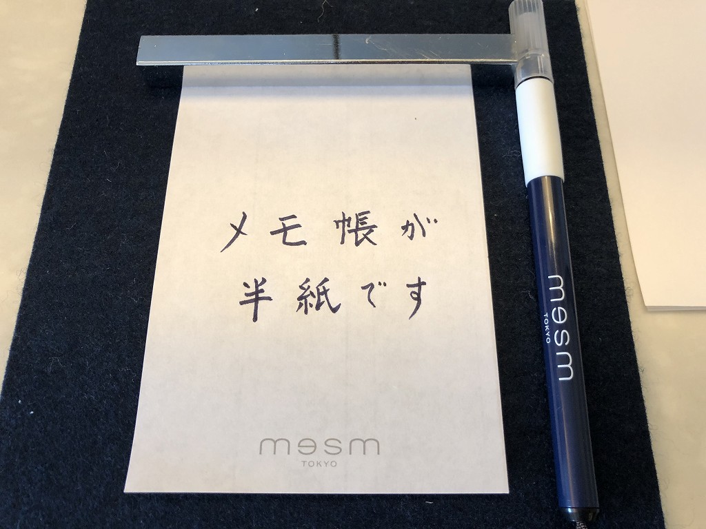 メズム東京の筆ペンと半紙