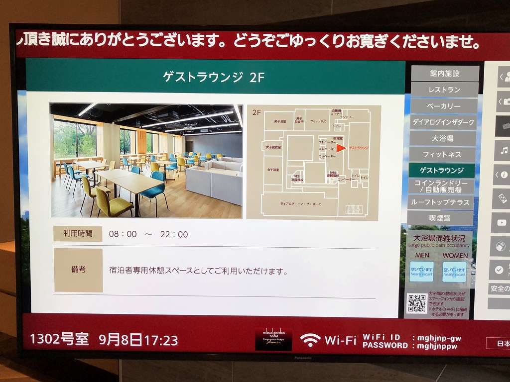 三井ガーデンホテル神宮外苑の杜プレミアの館内施設の説明