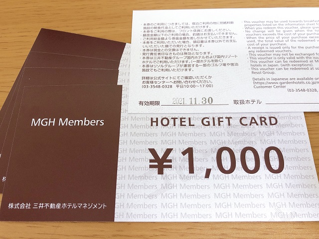 三井ガーデンホテルのギフトカードの有効期限