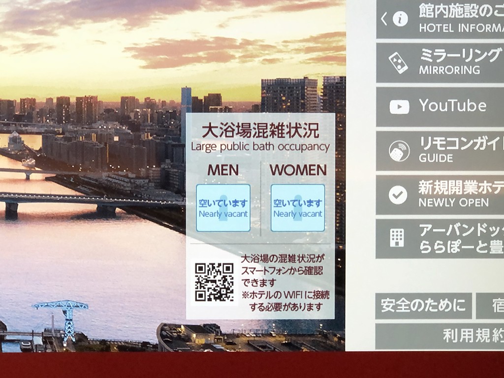 三井ガーデンホテル豊洲ベイサイドクロスのテレビで大浴場の混雑状況を確認