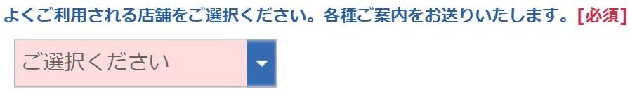エムアイカードのよく利用される店舗選択メニュー