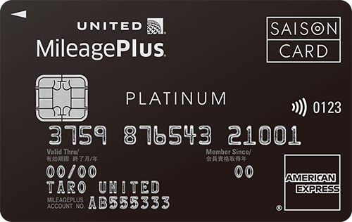 MileagePlusセゾンプラチナカード(AMEXブランド)券面デザイン