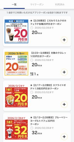 ミニストップ公式アプリの割引クーポン