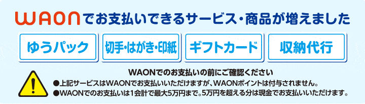 ミニストップの代金収納サービス