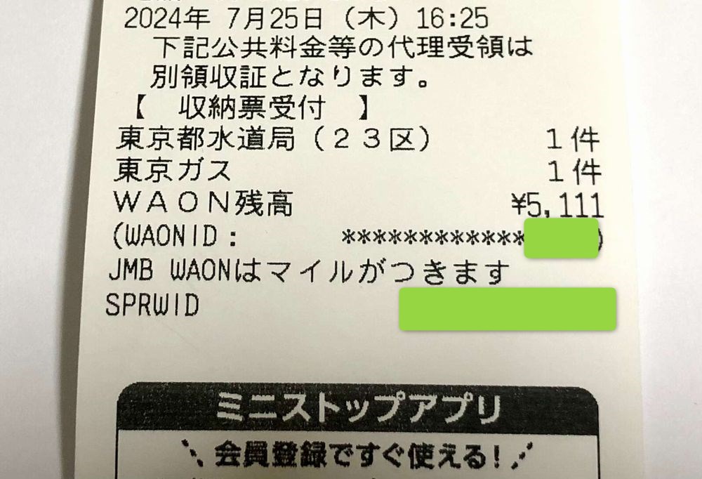 ミニストップで公共料金をJMB WAON払いしたレシート
