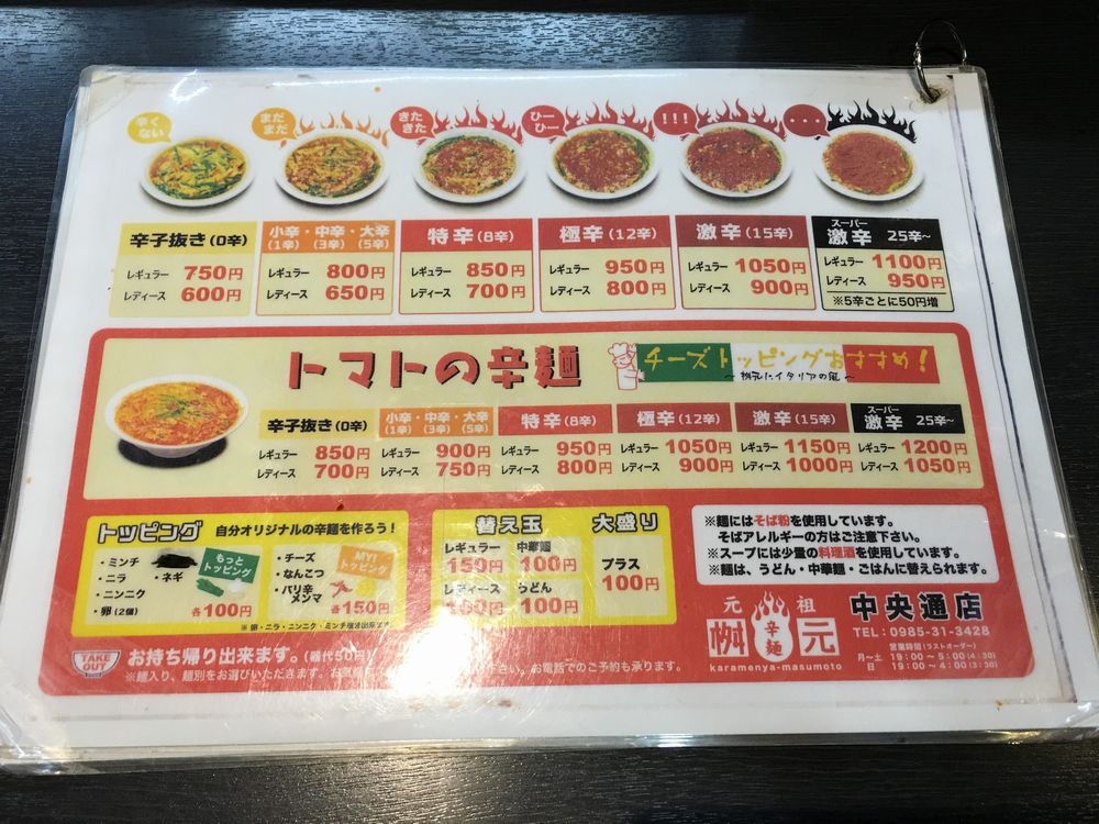 宮崎の辛麺屋桝元の辛さ表