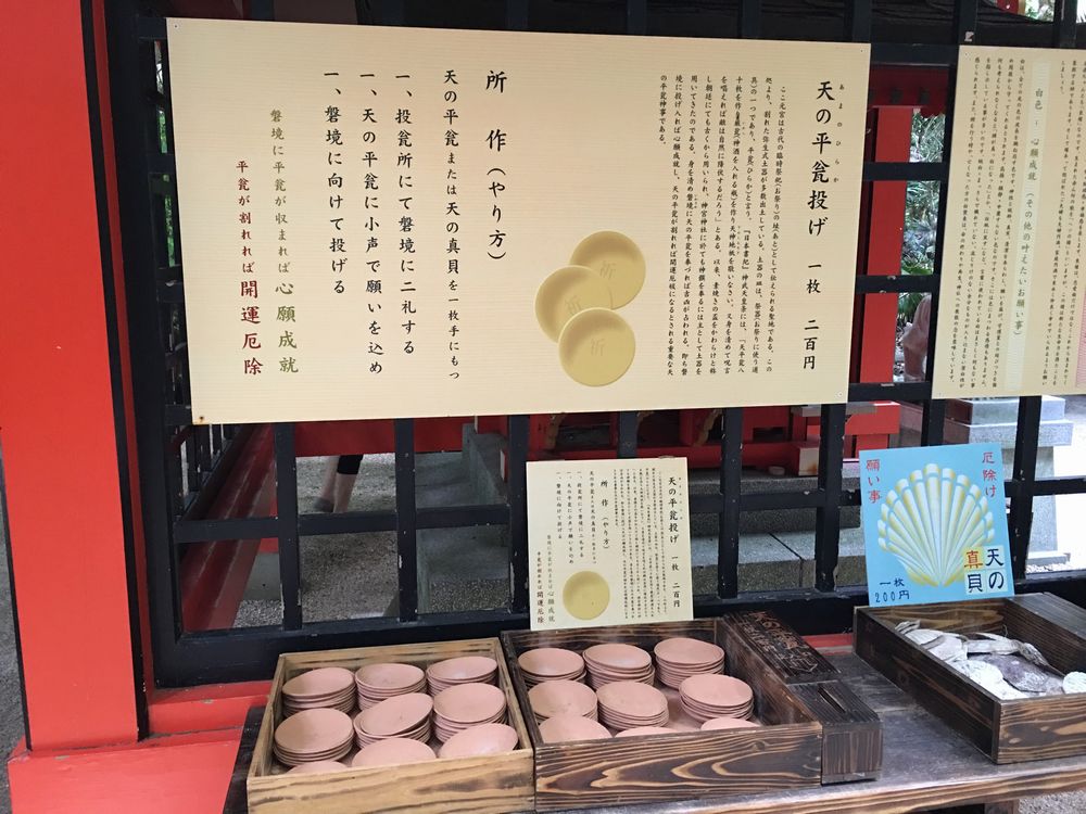 青島神社の天の平瓮投げ