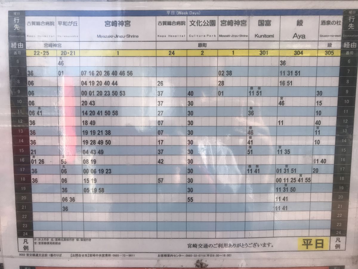 宮交橘通支店前のバス時刻表