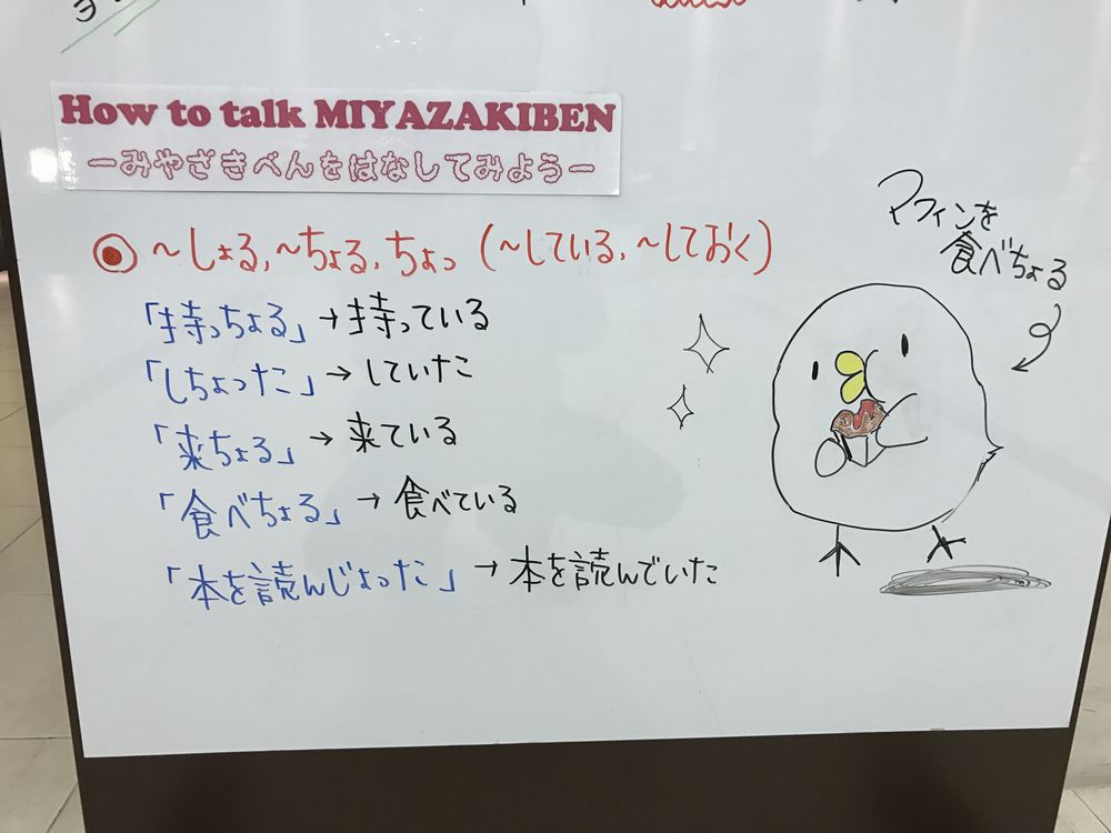 宮崎弁講座