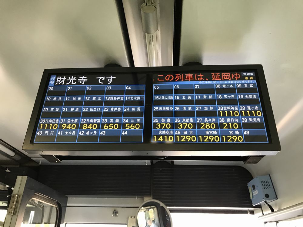 日豊本線の料金