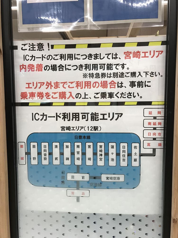 宮崎のICカード利用可能エリア