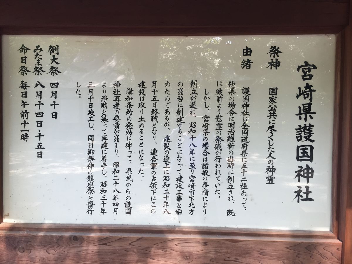 創立が遅れた宮崎県護国神社