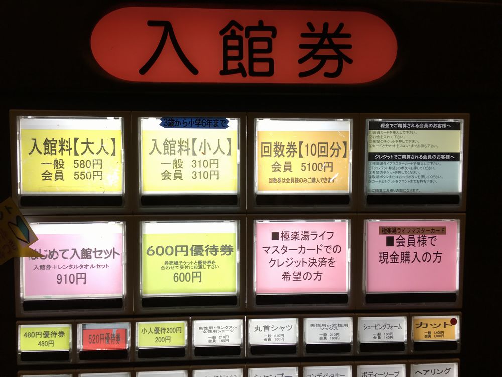 宮崎極楽湯のチケット売り場