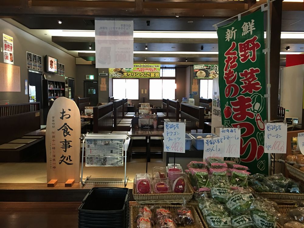 宮崎極楽湯の食事処
