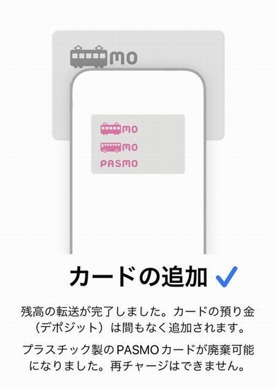 モバイルPASMOでPASMOカードを読み込む