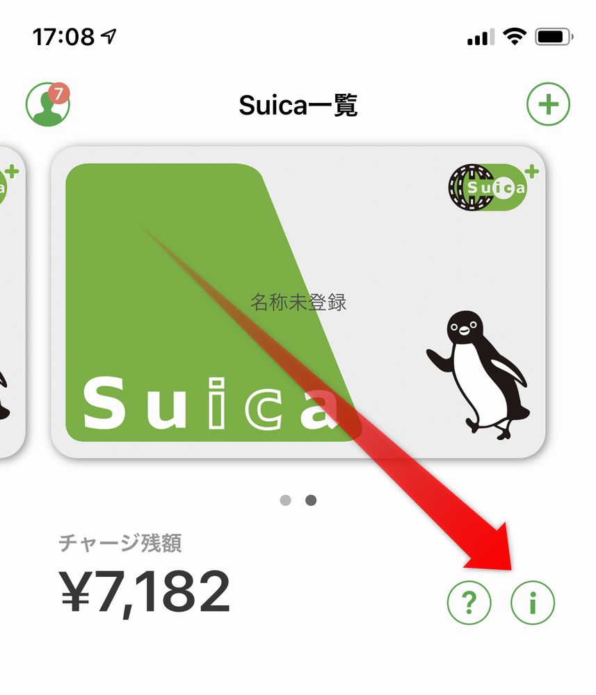 モバイルSuicaのSuicaID番号