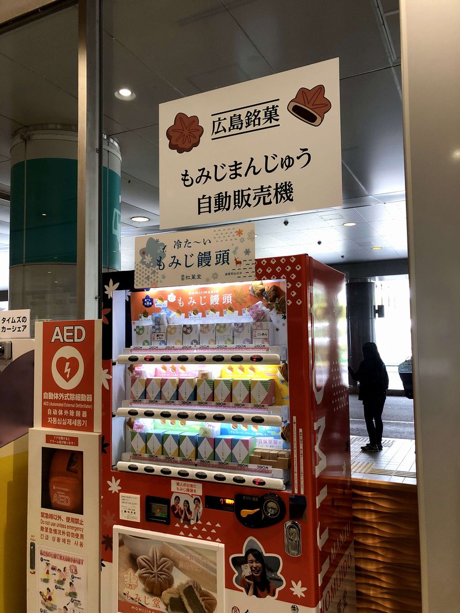 広島空港のもみじの自動販売機