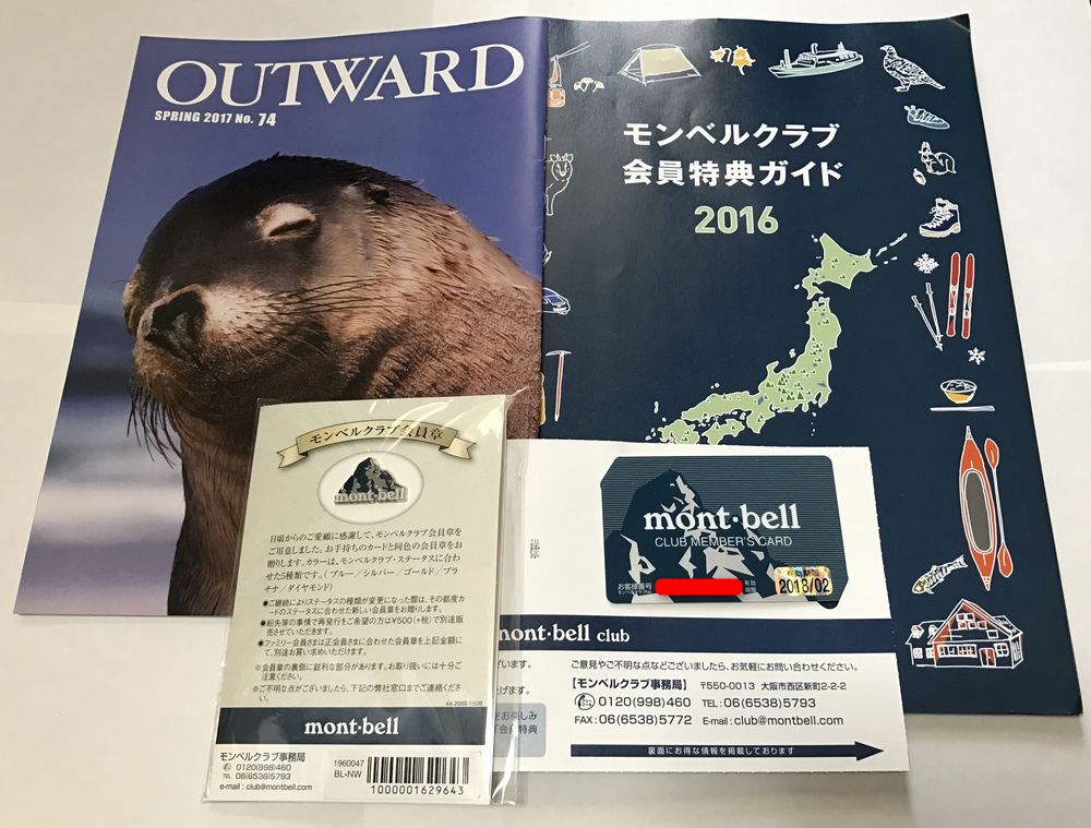 モンベルクラブメンバーズカードとモンベルクラブ会員証