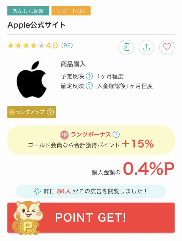 モッピーのApple Online Store