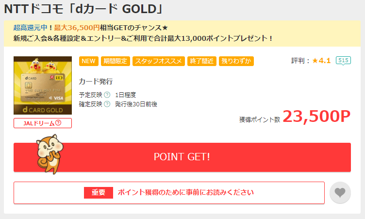 モッピーのdカード GOLD案件