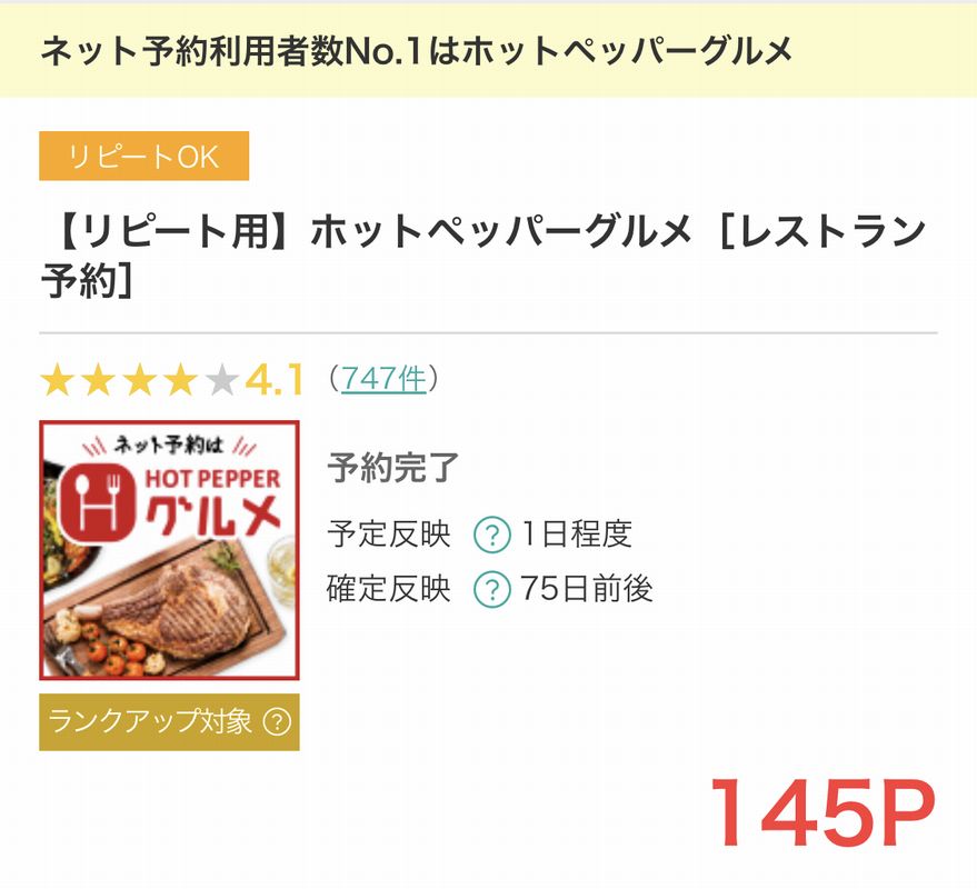 モッピーのホットペッパーグルメ案件