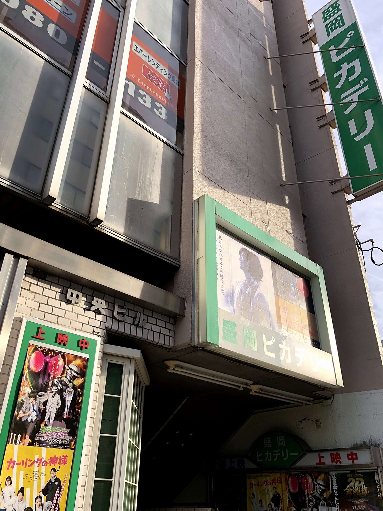 盛岡ピカデリー