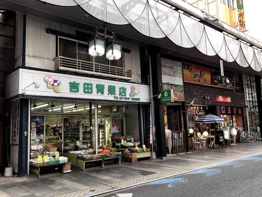 盛岡大通り商店街の吉田青果店