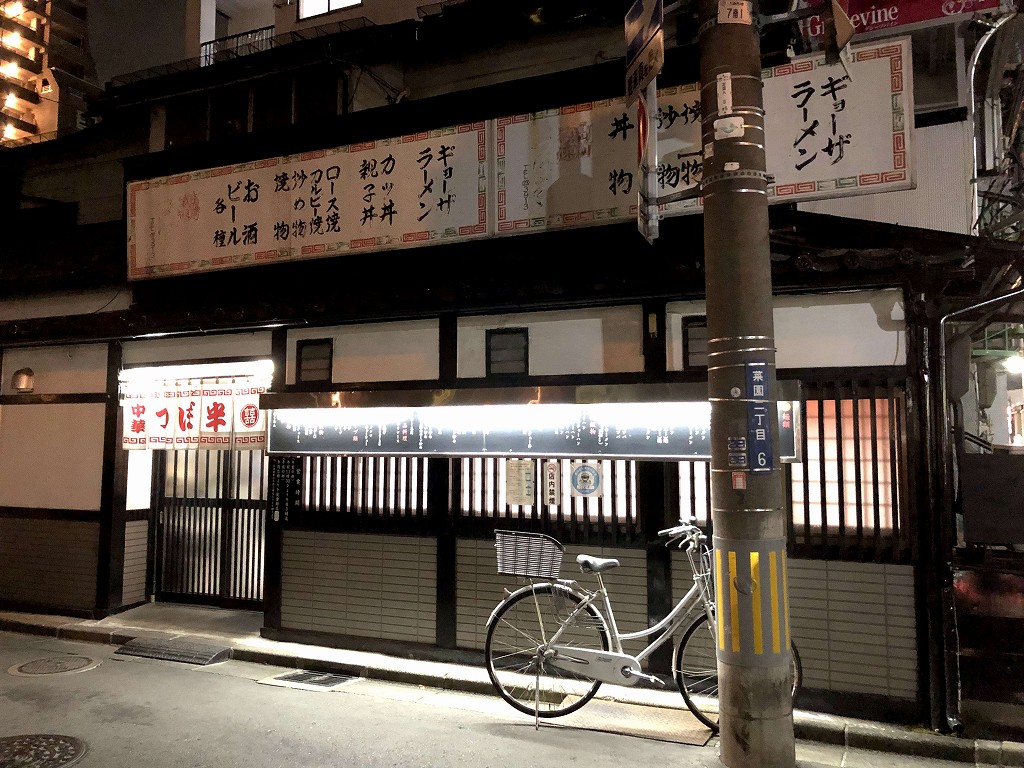 盛岡の「つぼ半」