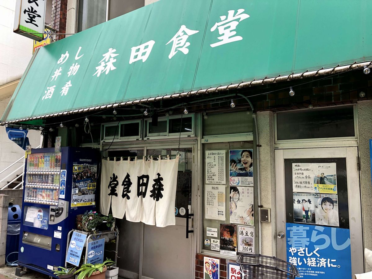 森田食堂の外観