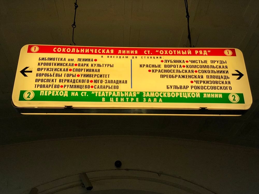 モスクワの地下鉄のロシア語のみの案内