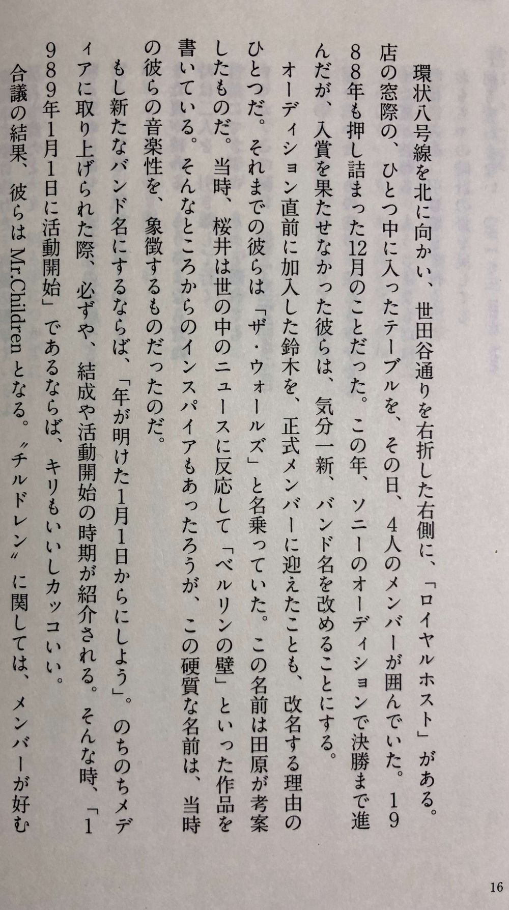 小貫信昭『Mr.Children 道標の歌』の16ページ
