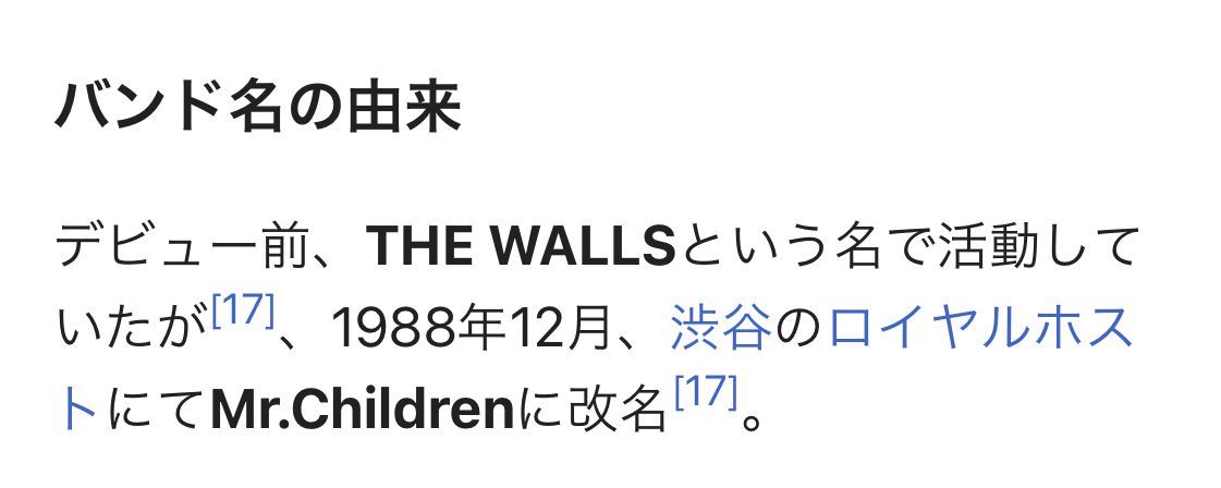 Mr.Childrenのwikipediaの記述