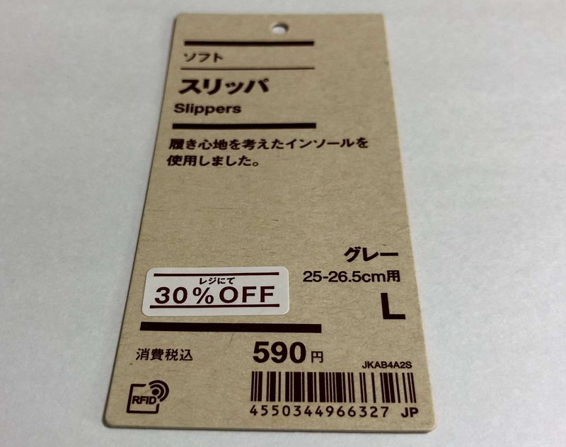 無印良品でダブル割引