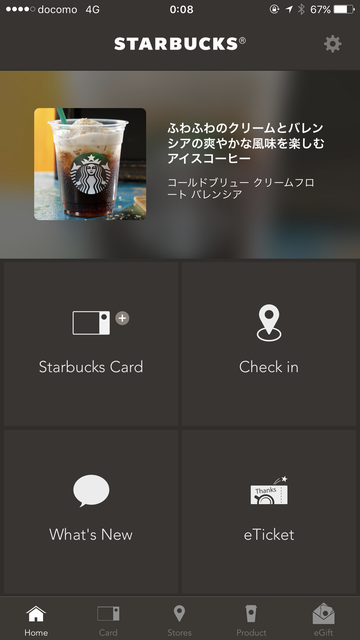 My Starbucks会員登録1