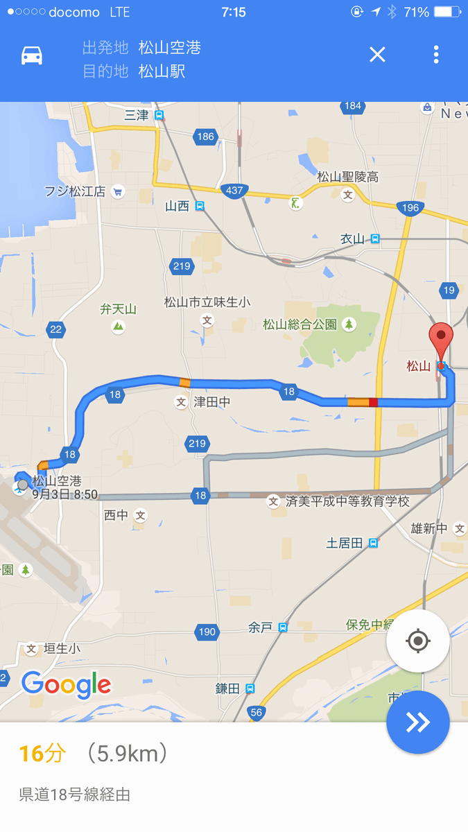松山空港から松山駅の所要時間