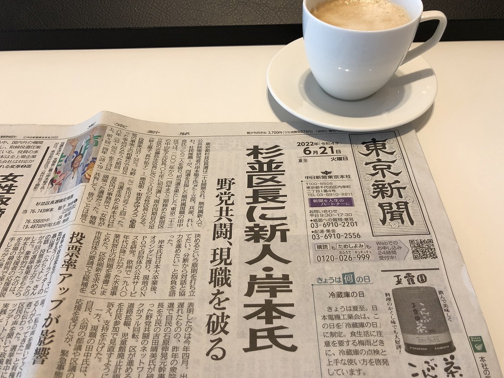ANAラウンジで東京新聞を読む