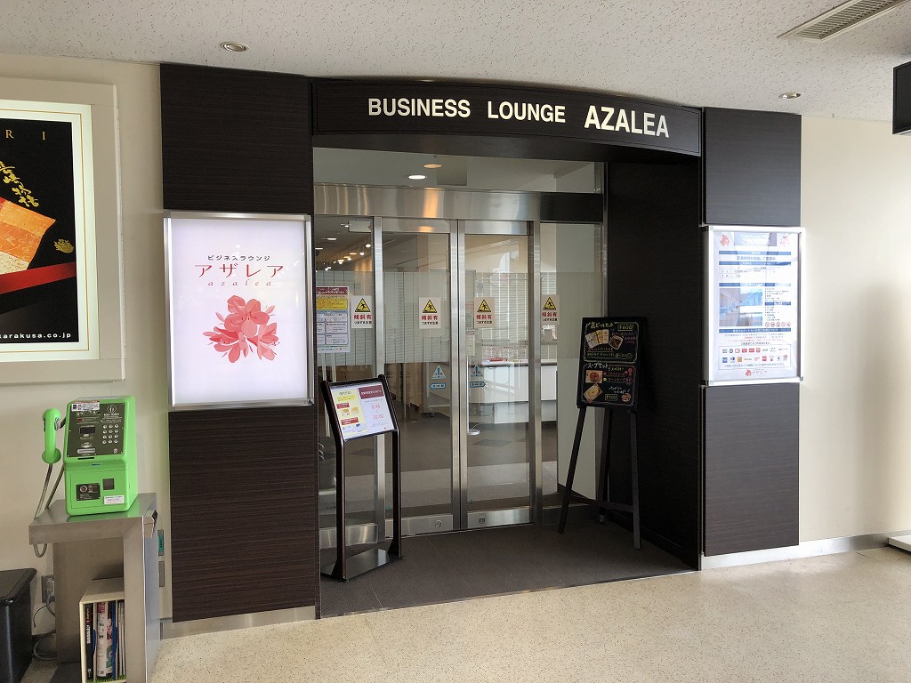 長崎空港のアザレあの入口
