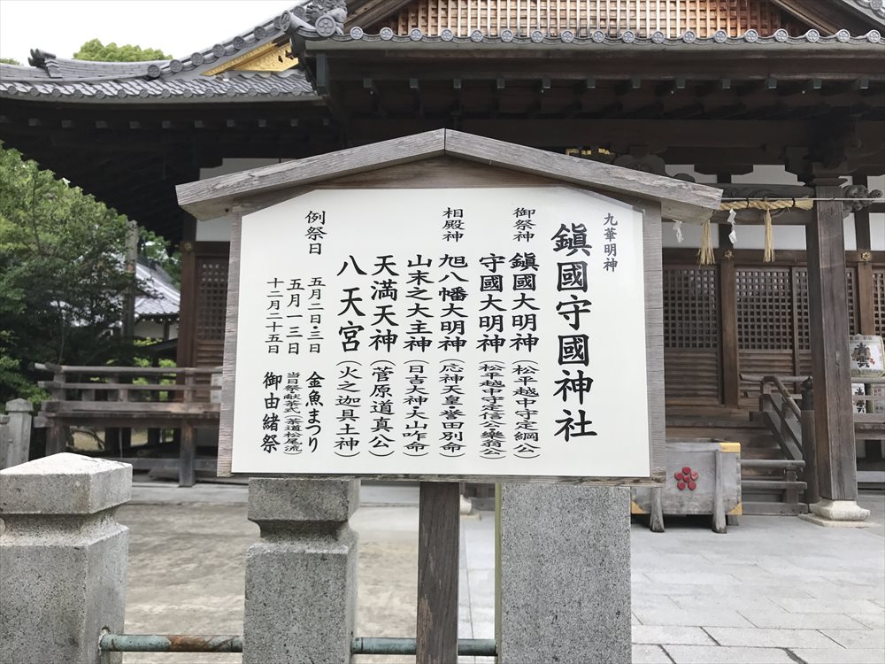 鎮国守国神社の祭神