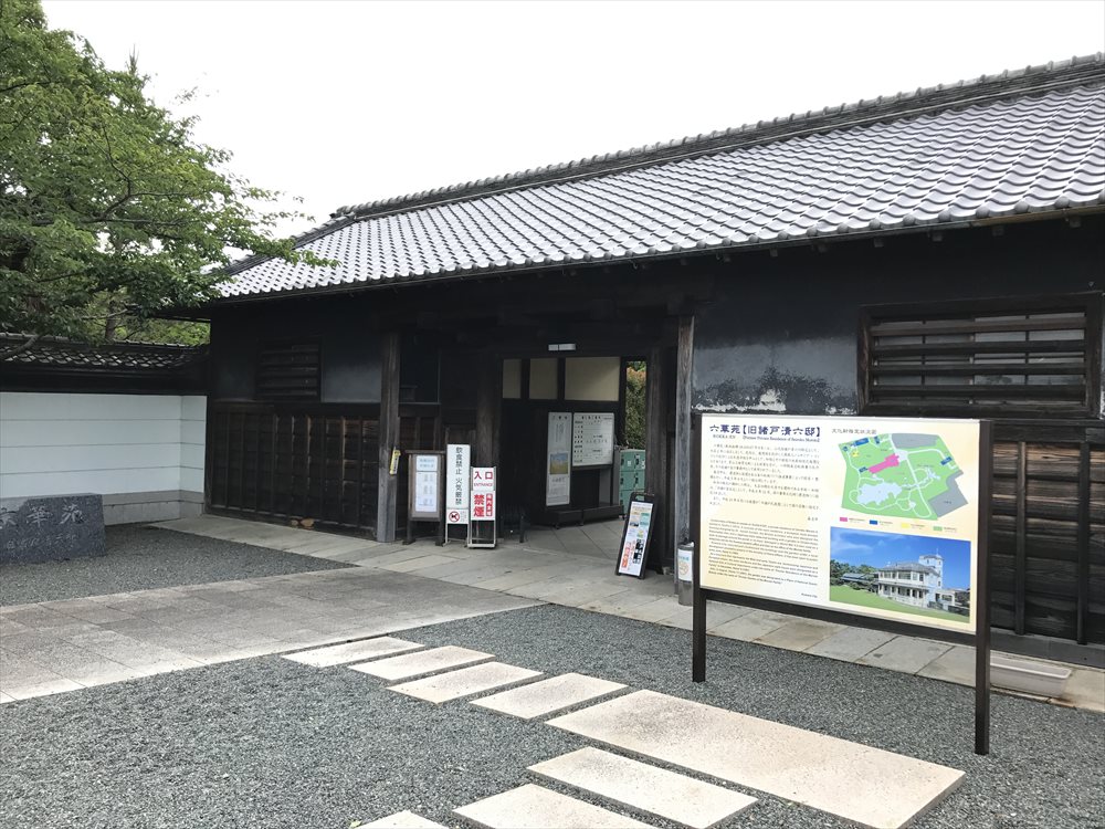 六華苑入口