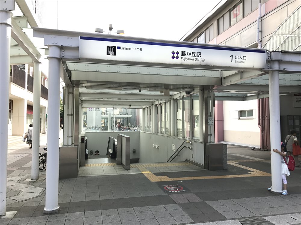 「リニモ」の藤が丘駅の入口