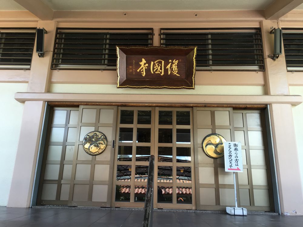 那覇の護国寺の本堂2