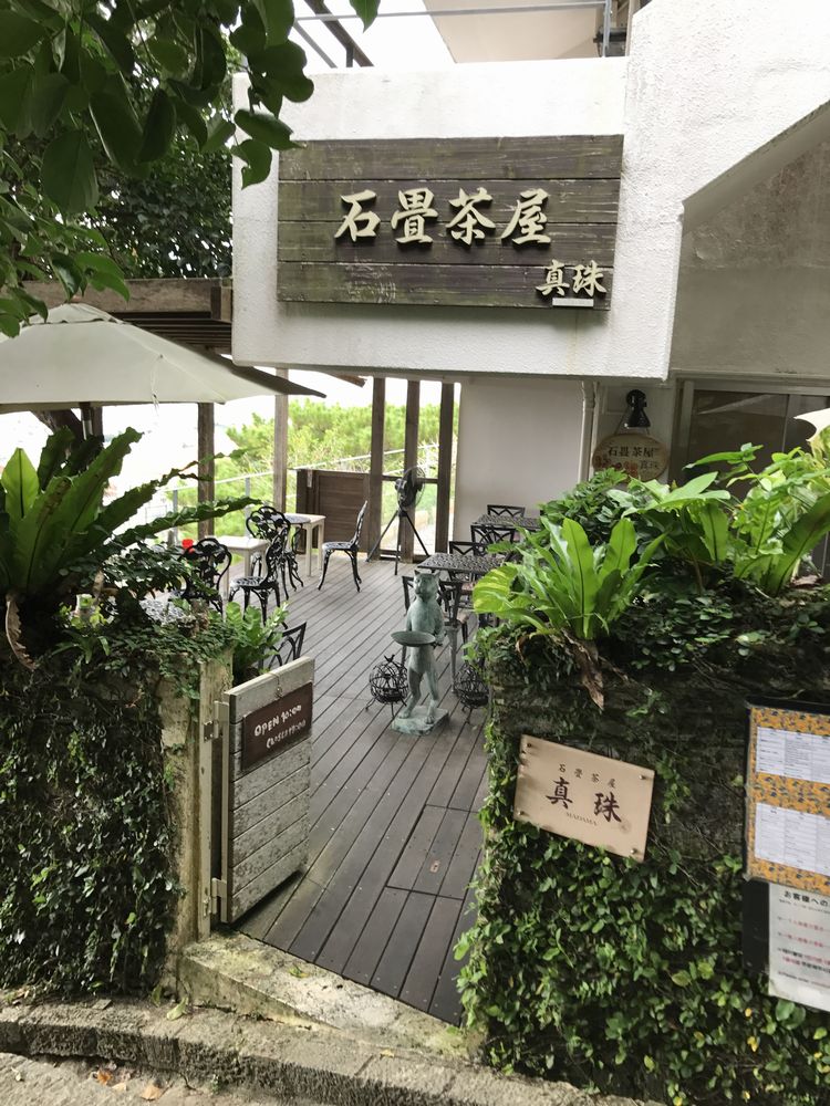 石畳茶屋 真珠の入口