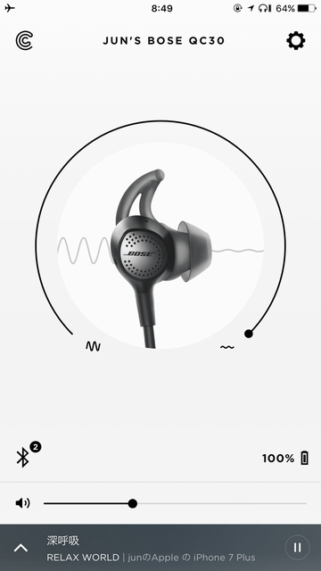 QC30のコントロール画面