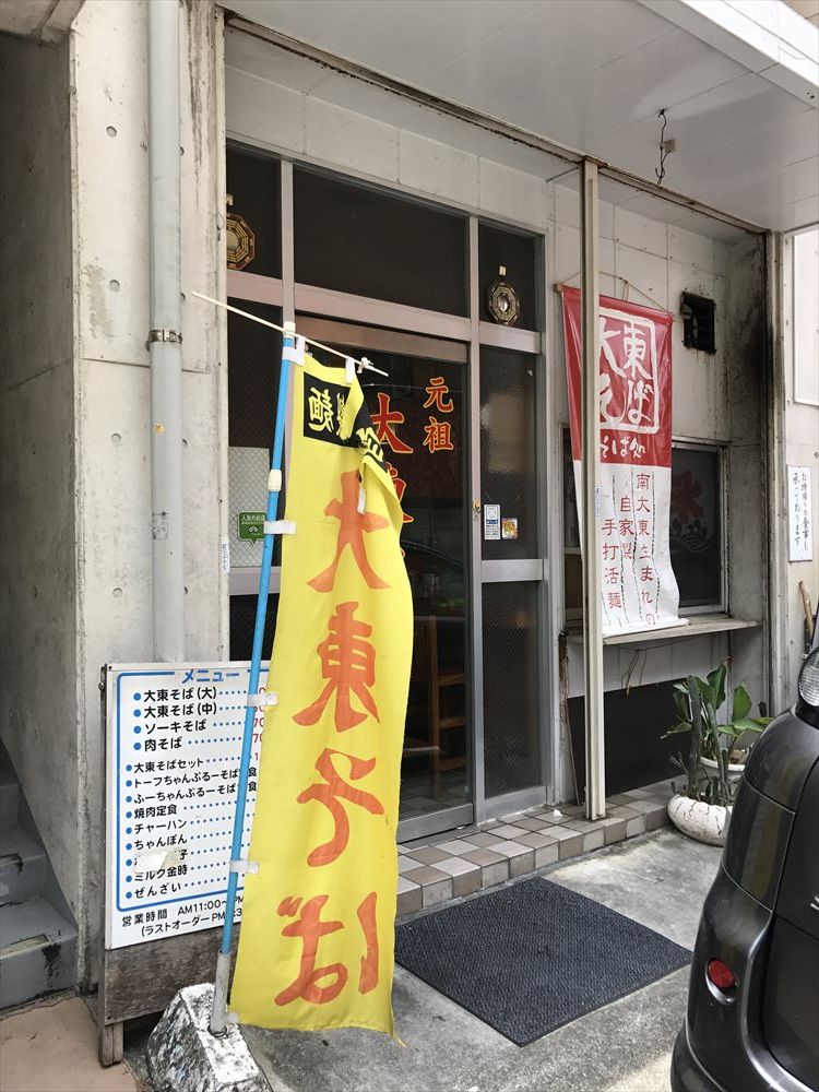 大東そばの入口