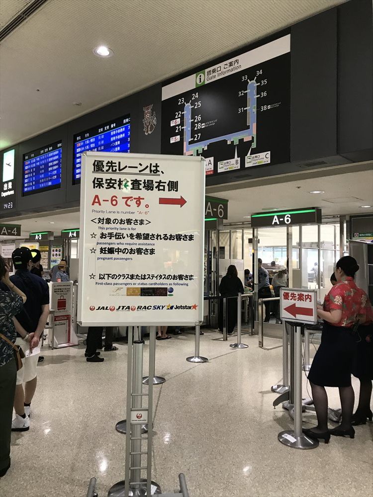 那覇空港の優先レーン