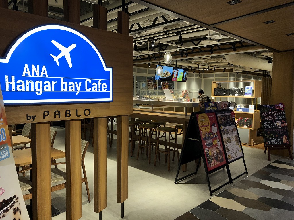 THE HANEDA HOUSEのANA Hanger bay Cafe